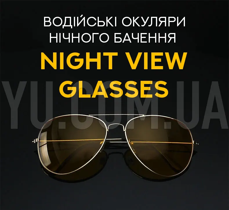 Водительские очки ночного виденья Night View Glasses Водительские очки ночного виденья Night View Glasses